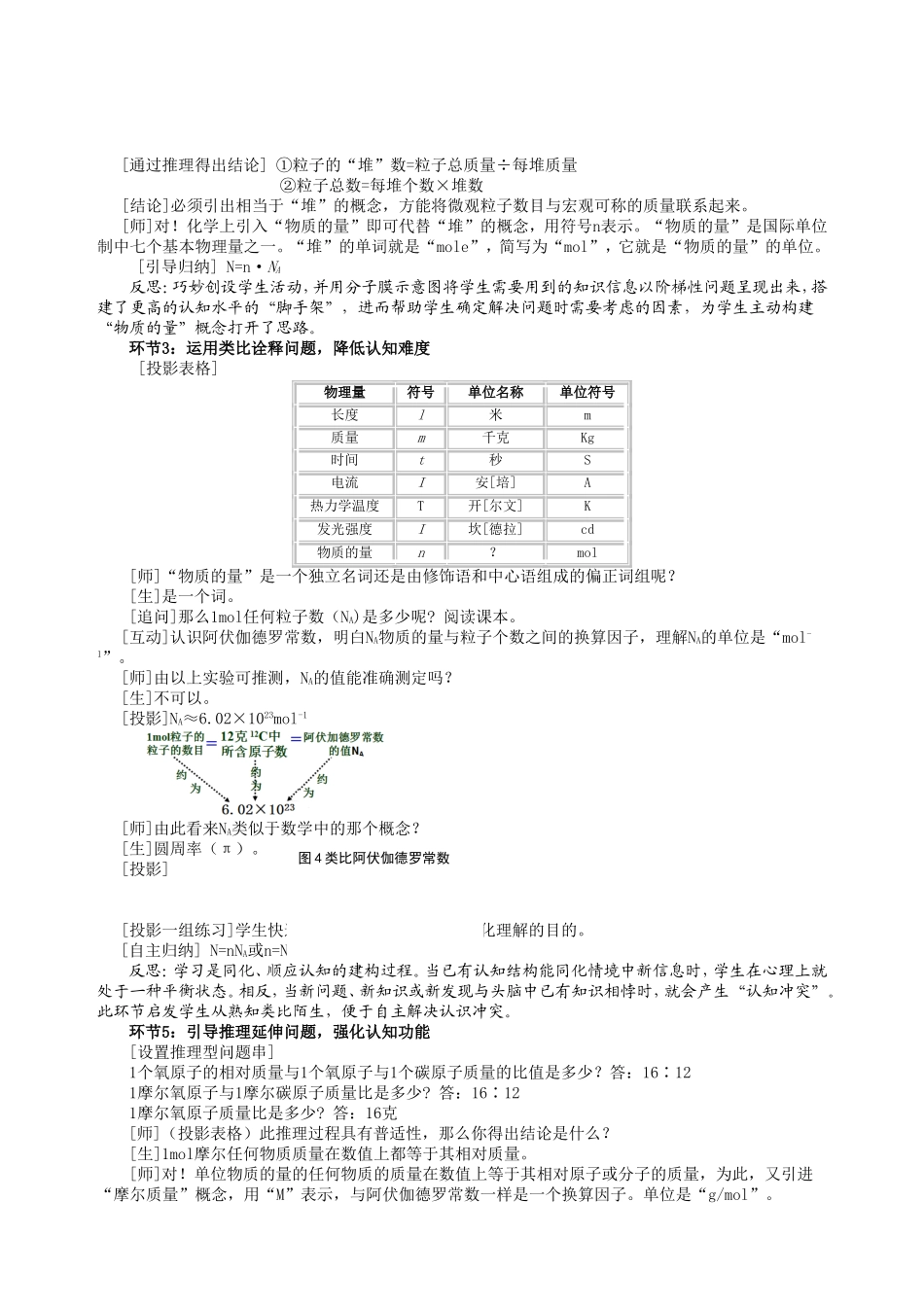 体验科学研究价值的“物质的量”课堂教学反思_第3页