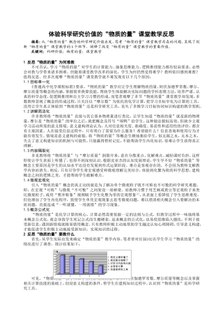 体验科学研究价值的“物质的量”课堂教学反思