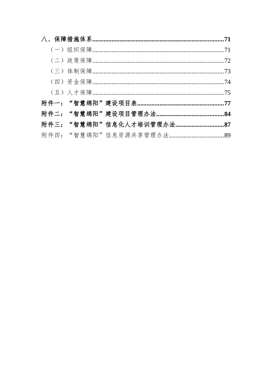 “智慧绵阳”建设总体规划_第3页