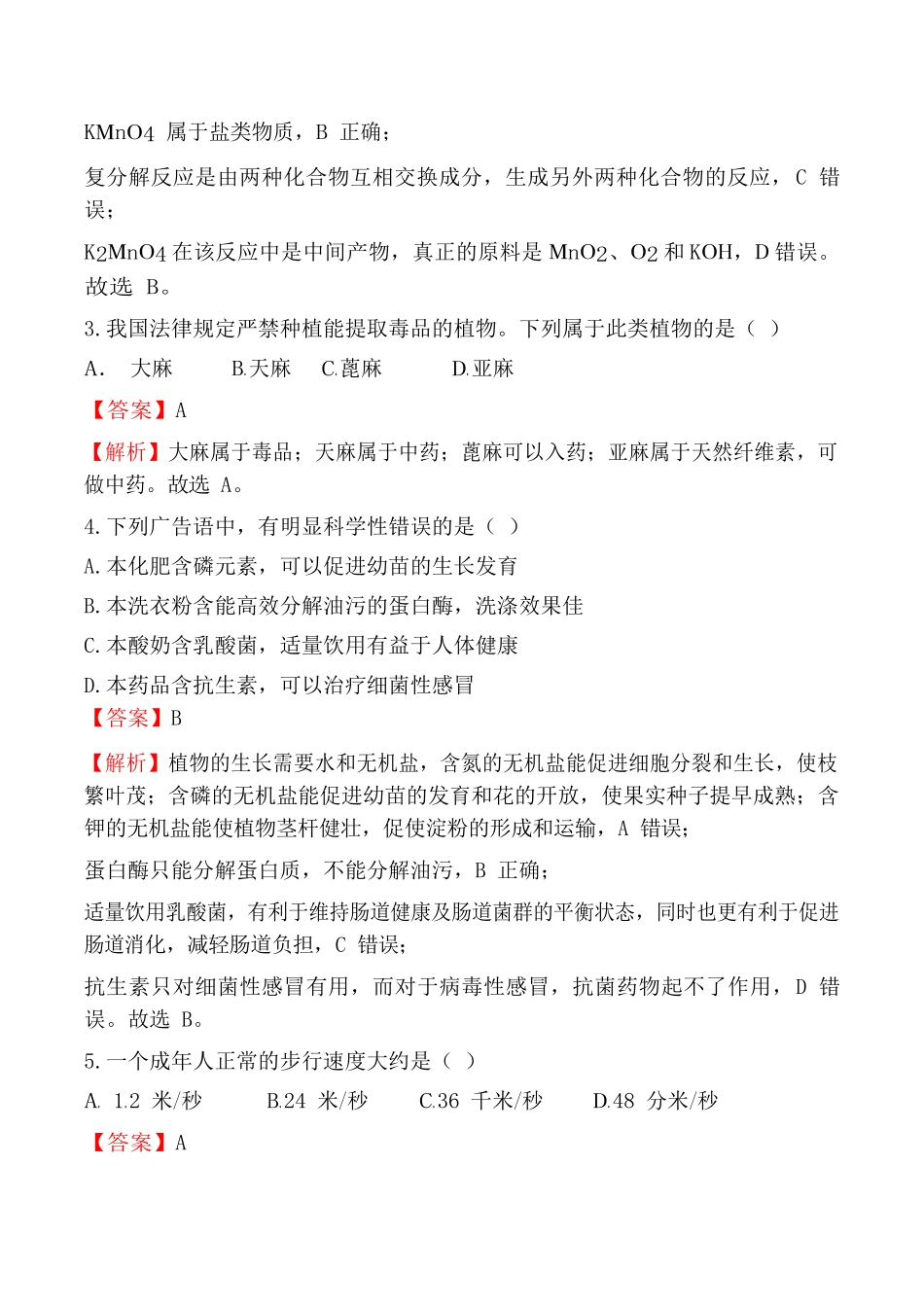 杭州市初中毕业升学文化考试科学试题卷_第2页