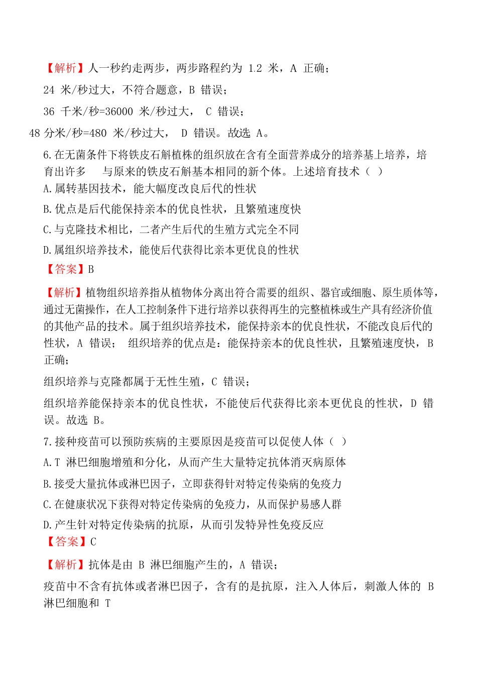 杭州市初中毕业升学文化考试科学试题卷_第3页