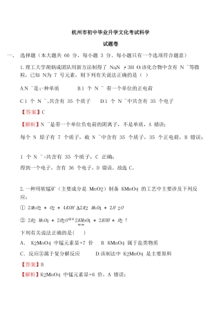 杭州市初中毕业升学文化考试科学试题卷