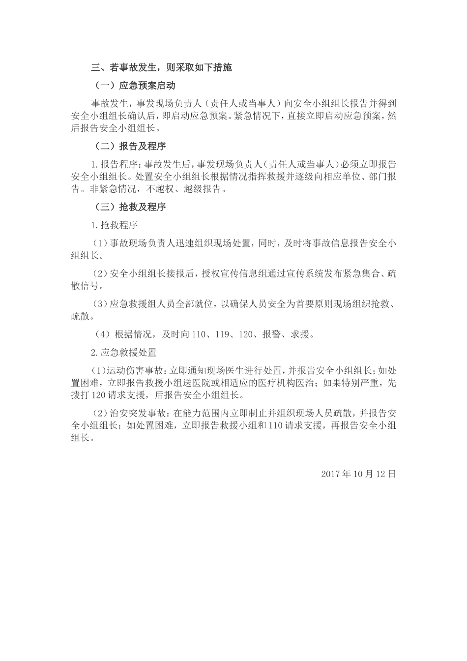 火车中心完小秋季运动会安全应急预案_第2页