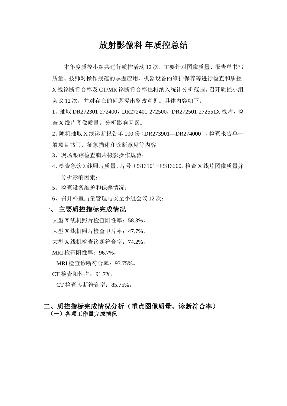 放射影像科年质控总结_第1页