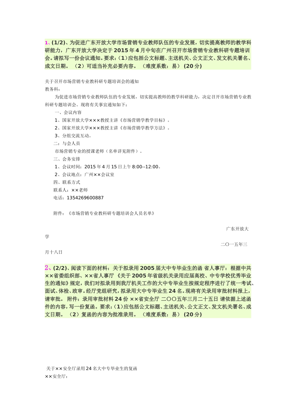 广东文公写作面试测试题汇总_第1页