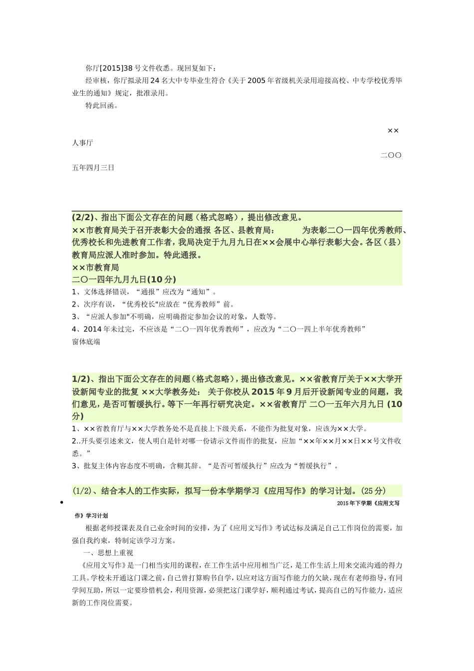 广东文公写作面试测试题汇总_第2页