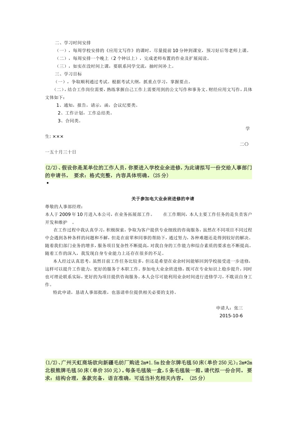 广东文公写作面试测试题汇总_第3页