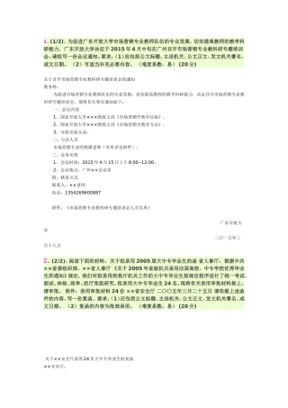 广东文公写作面试测试题汇总