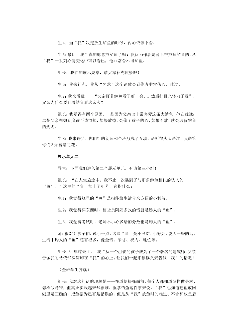 “中国好课堂”精品展示 小学四年级语文《钓鱼的启示》_第2页