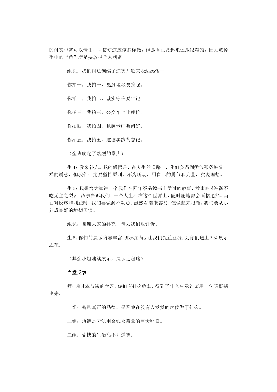 “中国好课堂”精品展示 小学四年级语文《钓鱼的启示》_第3页