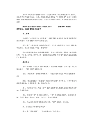 “中国好课堂”精品展示 小学四年级语文《钓鱼的启示》