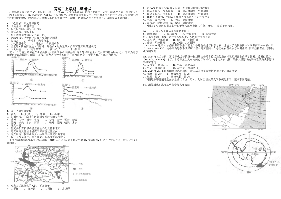 河北省衡水中学高三上学期二调地理考试_第1页