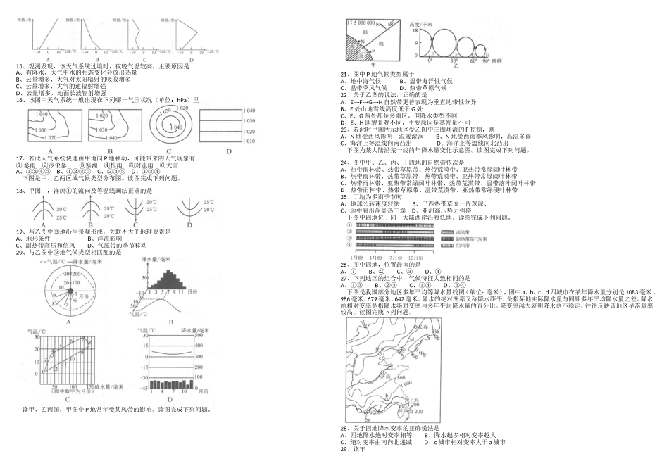 河北省衡水中学高三上学期二调地理考试_第2页