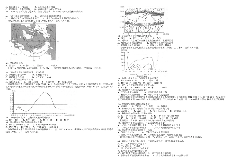 河北省衡水中学高三上学期二调地理考试_第3页
