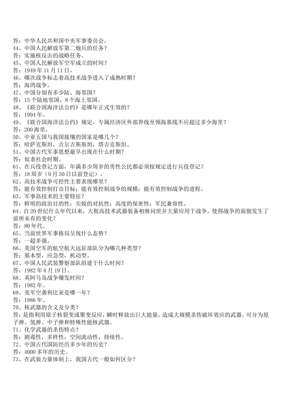 国防知识简答题汇总_第3页