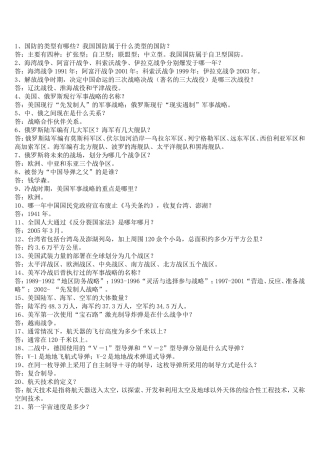 国防知识简答题汇总
