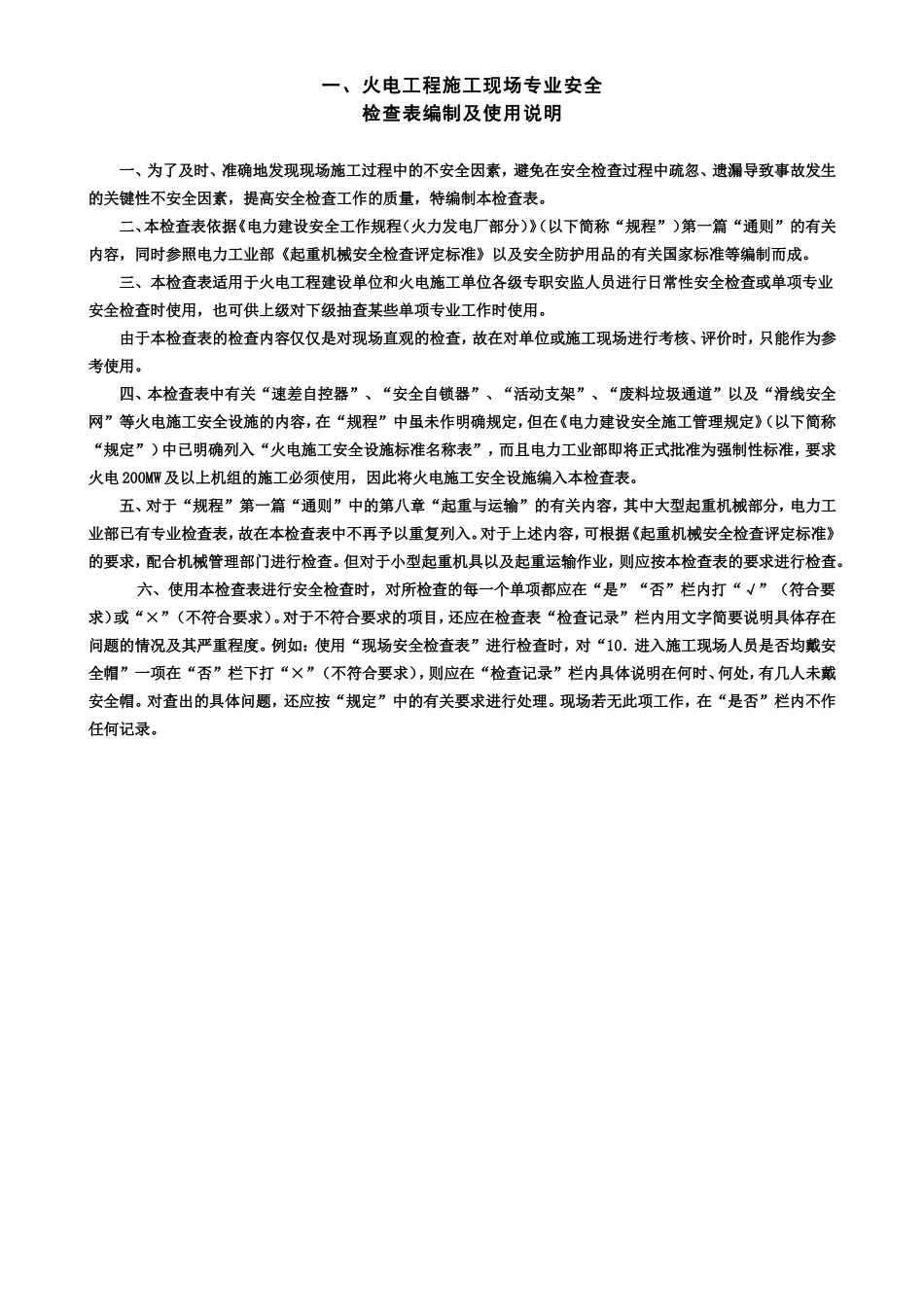 火电工程施工现场专业安全检查表_第3页