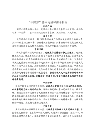 “中国梦”基本内涵和奋斗目标