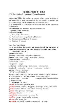 《新视野大学英语》第一册 教案