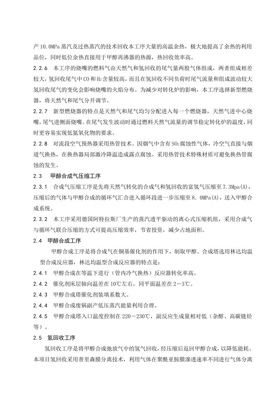 天然气制甲醇工艺技术总结_第2页