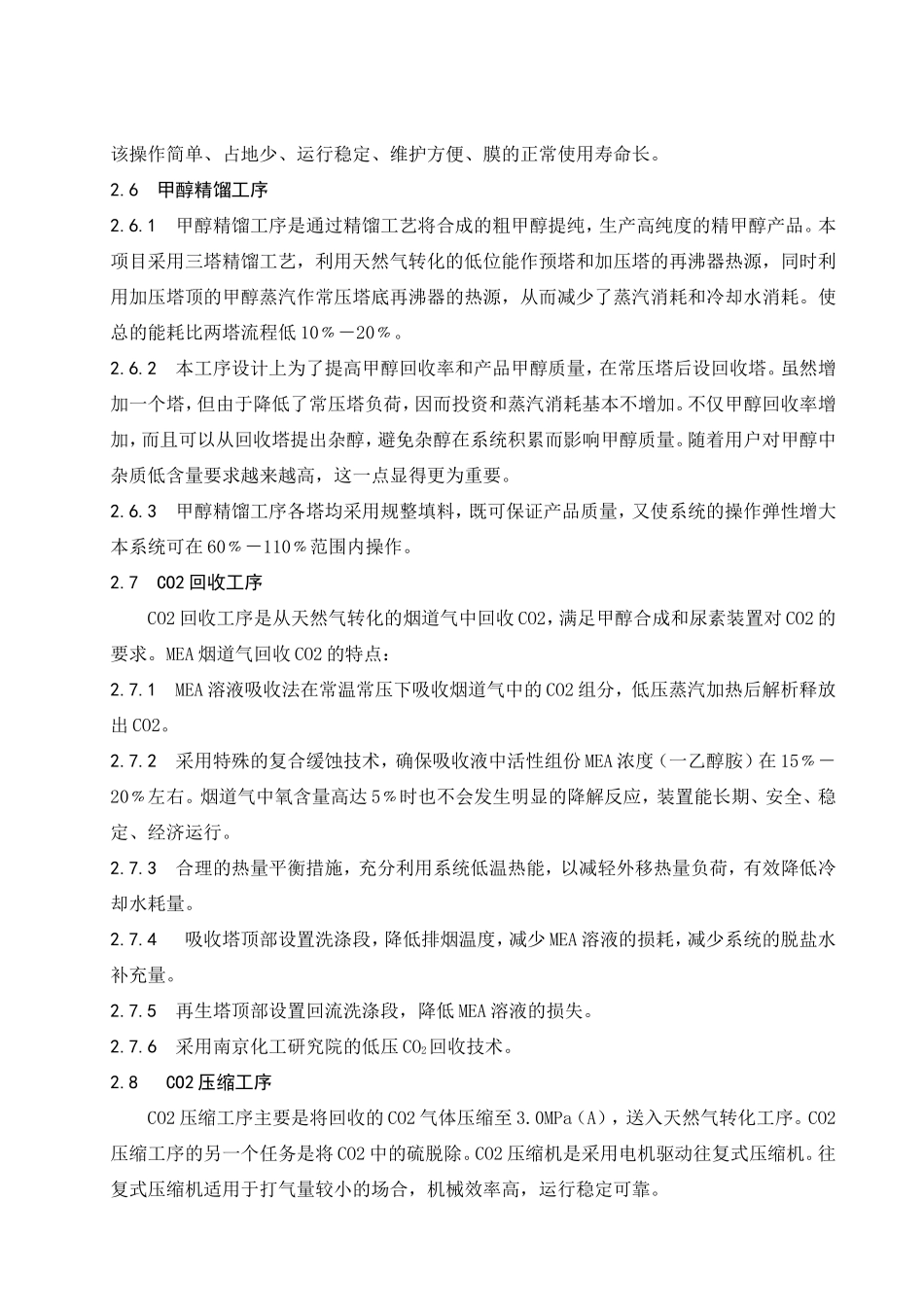 天然气制甲醇工艺技术总结_第3页