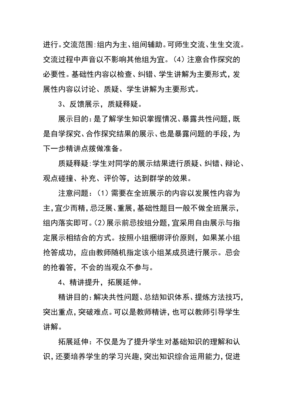 “自主合作探究”课堂教学基本策略_第2页