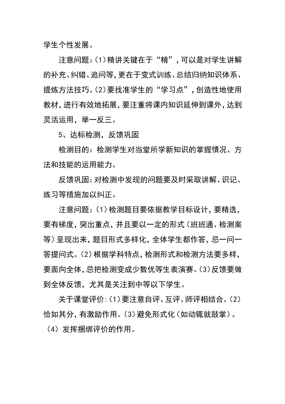 “自主合作探究”课堂教学基本策略_第3页