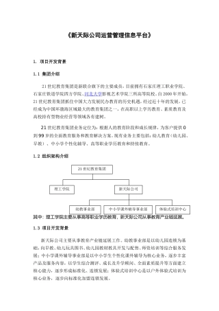 《新天际公司运营管理信息平台设计和实现