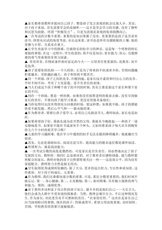 孩子教育名言警句