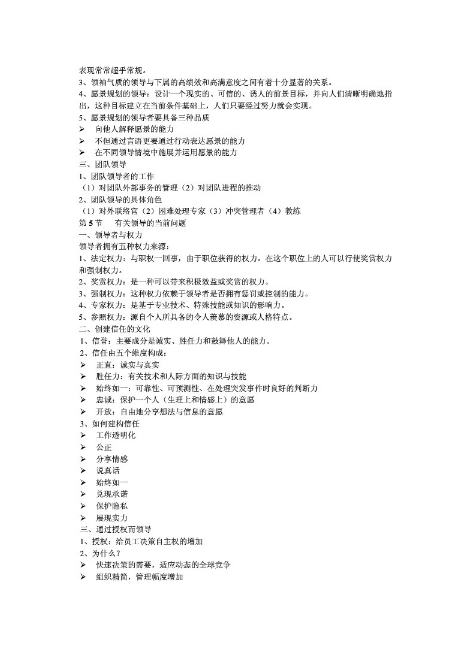 赫塞布兰查德的情境领导理论_第3页