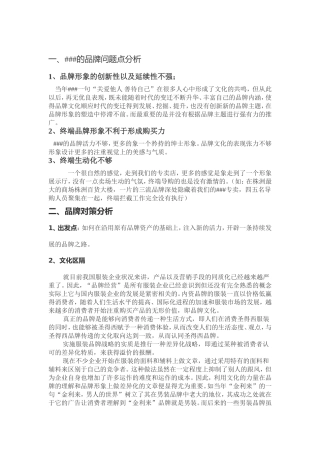 服饰公司年度秋冬装促销企划案