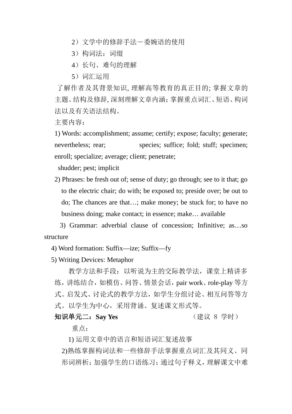 《基础英语(2)》教学大纲_第2页