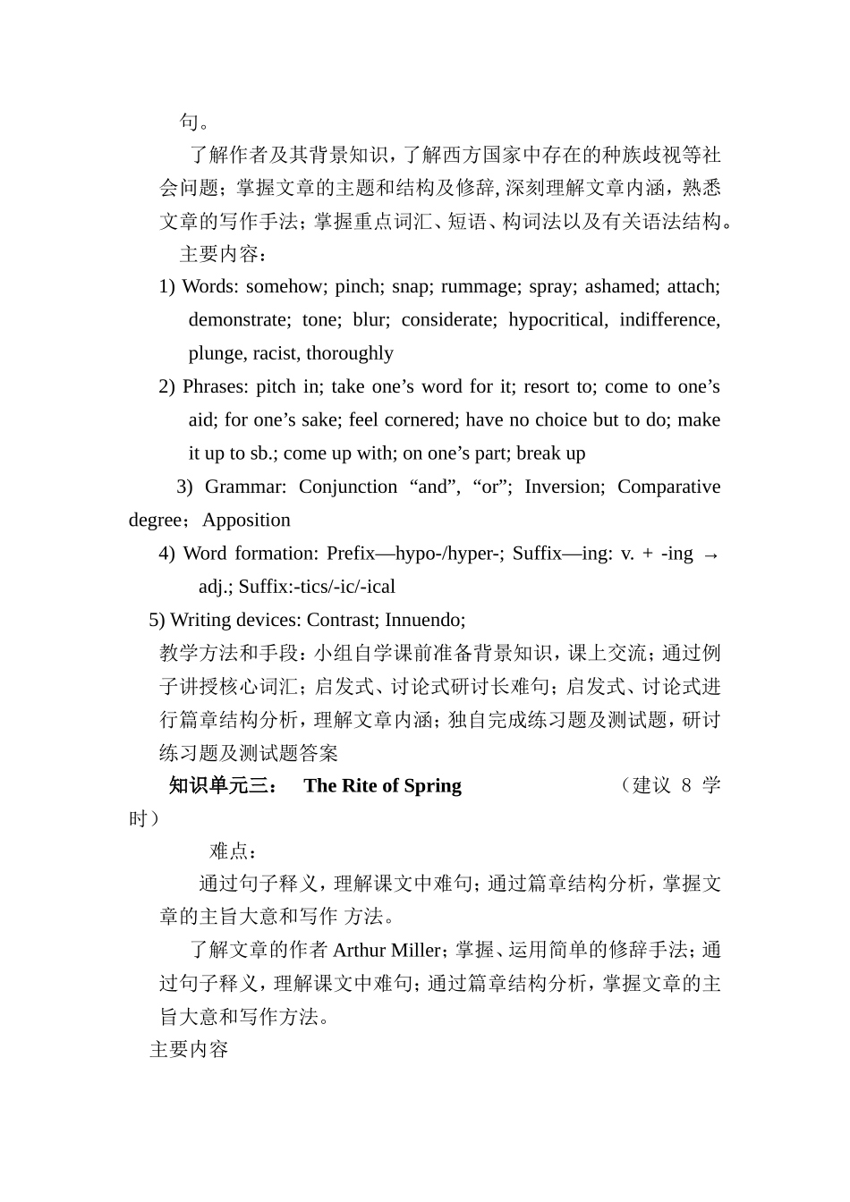 《基础英语(2)》教学大纲_第3页