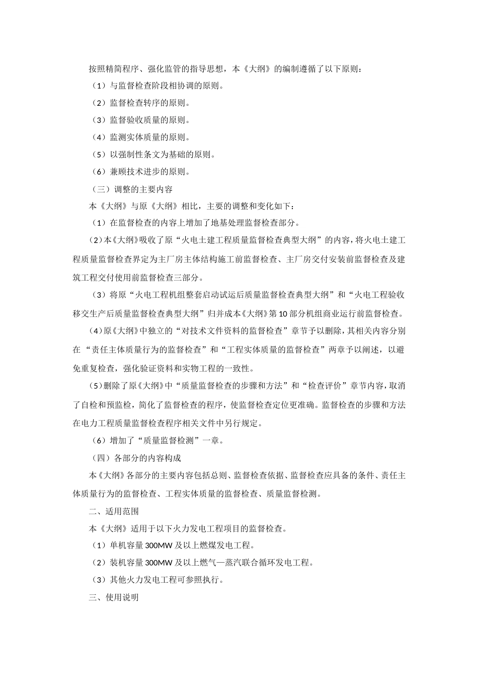 火力发电工程质量监督检查大纲_第3页