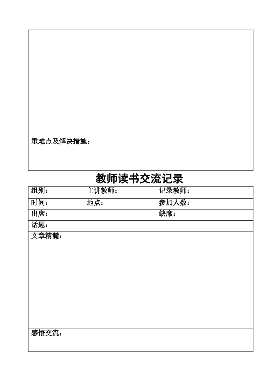 “组内研讨课”记录_第2页