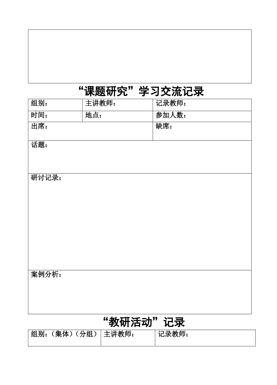 “组内研讨课”记录_第3页