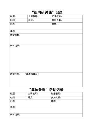 “组内研讨课”记录