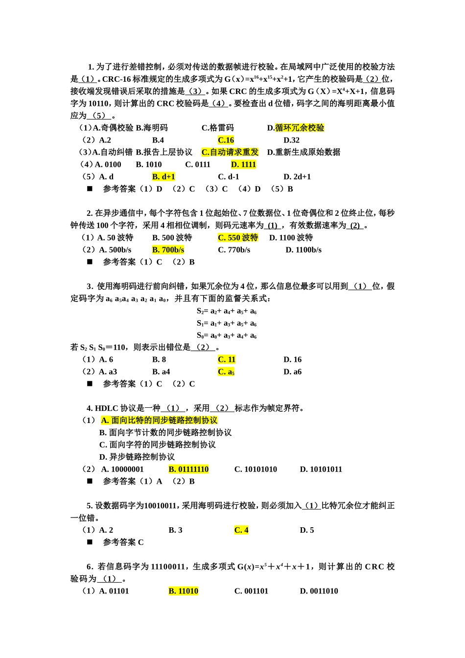 海明码测试题_第1页