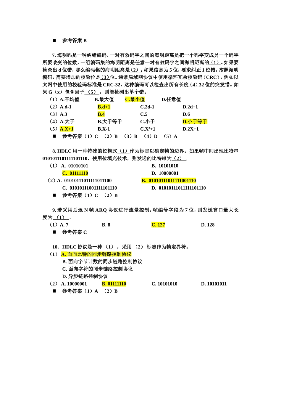 海明码测试题_第2页