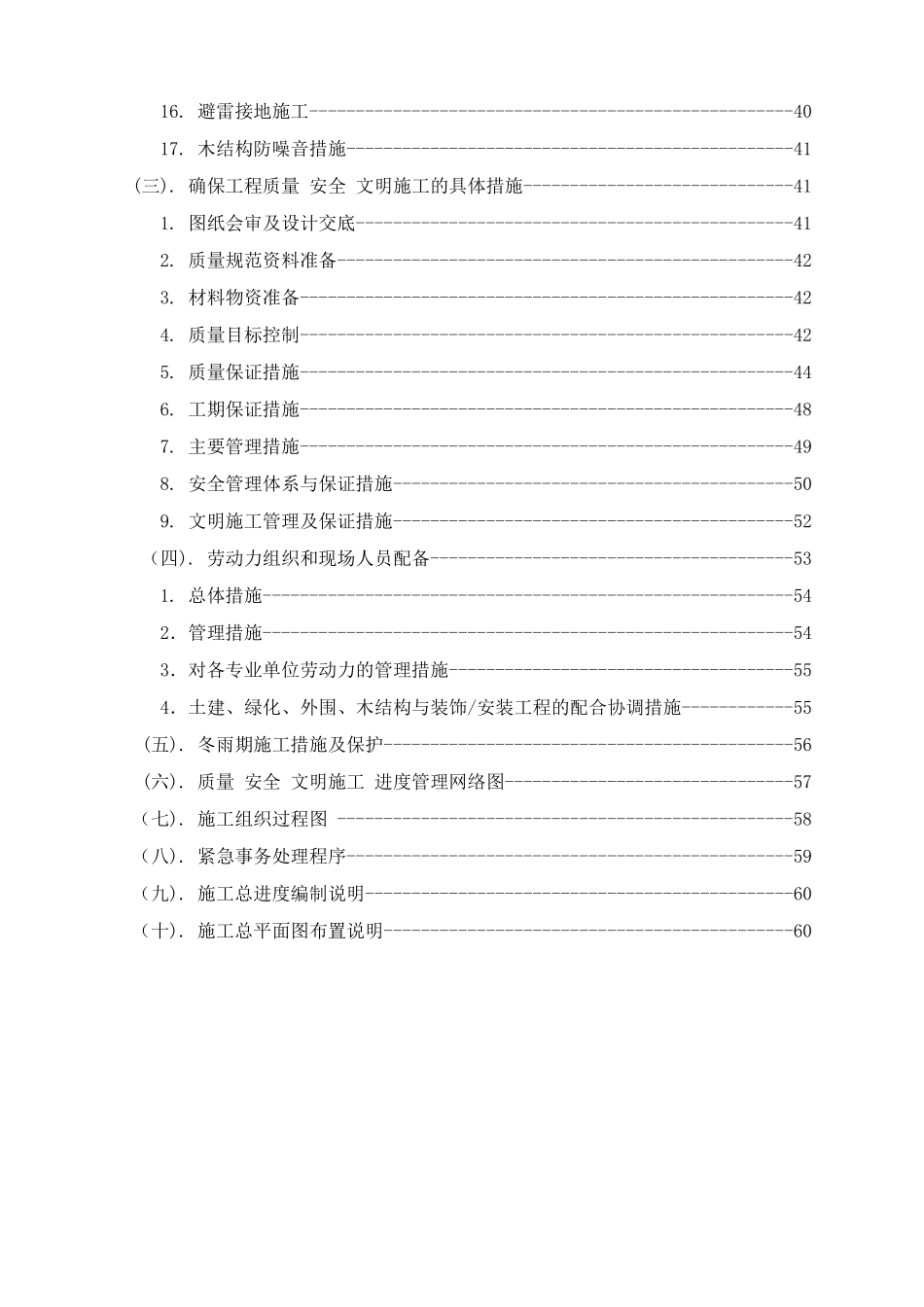 褐石代征地木屋工程施工组织设计_第2页