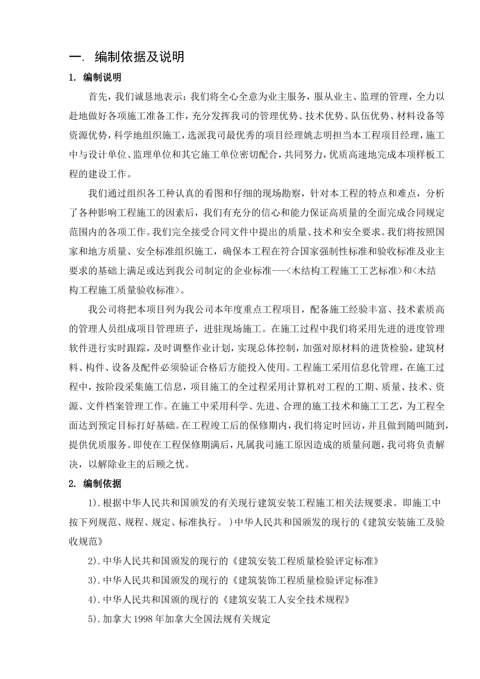 褐石代征地木屋工程施工组织设计_第3页