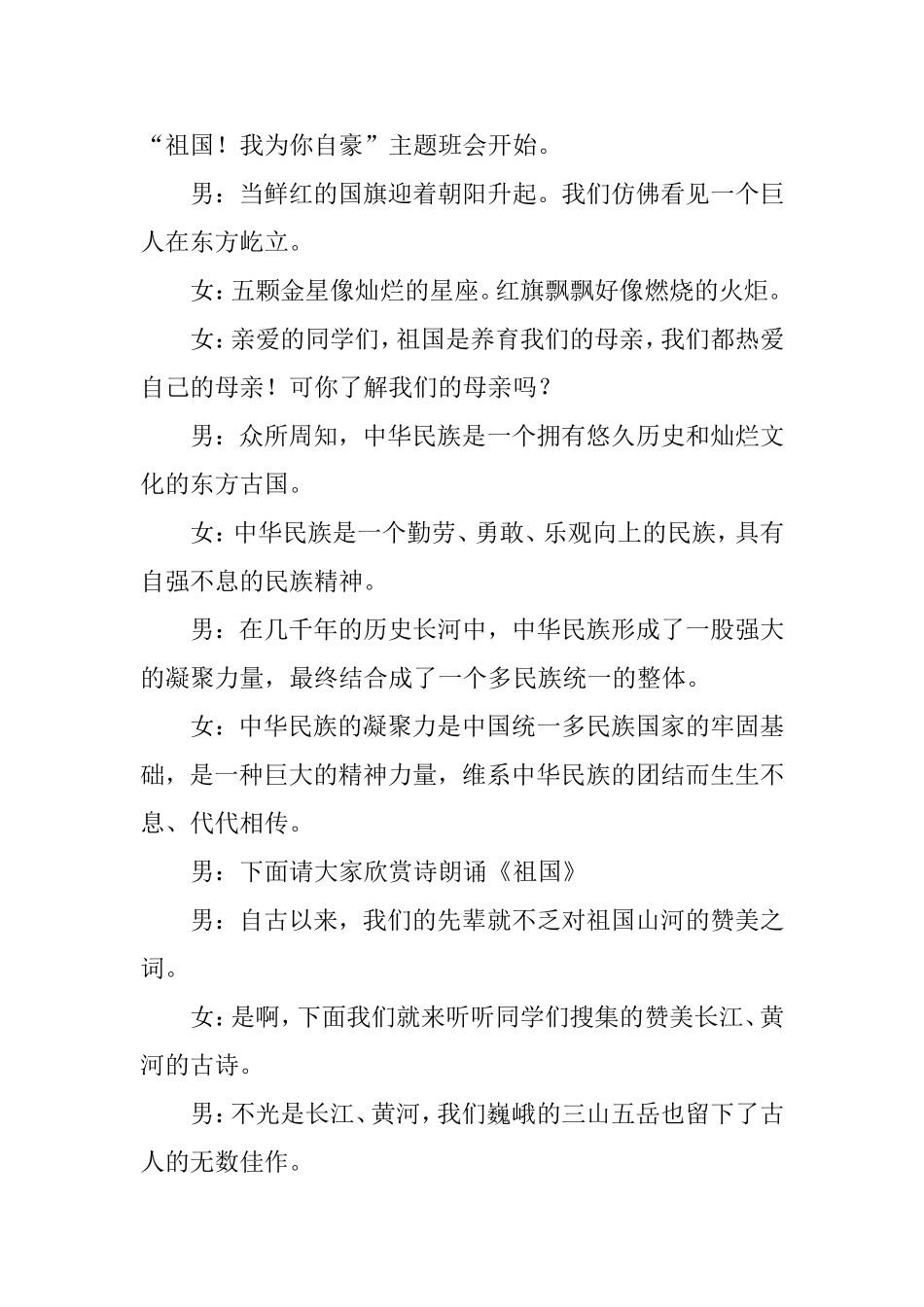 “祖国！我为你自豪”主题班会活动方案_第2页