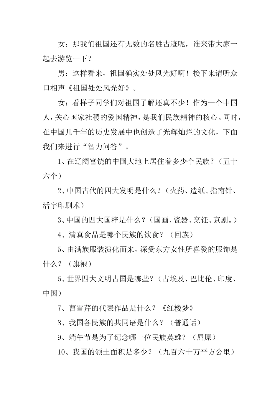 “祖国！我为你自豪”主题班会活动方案_第3页