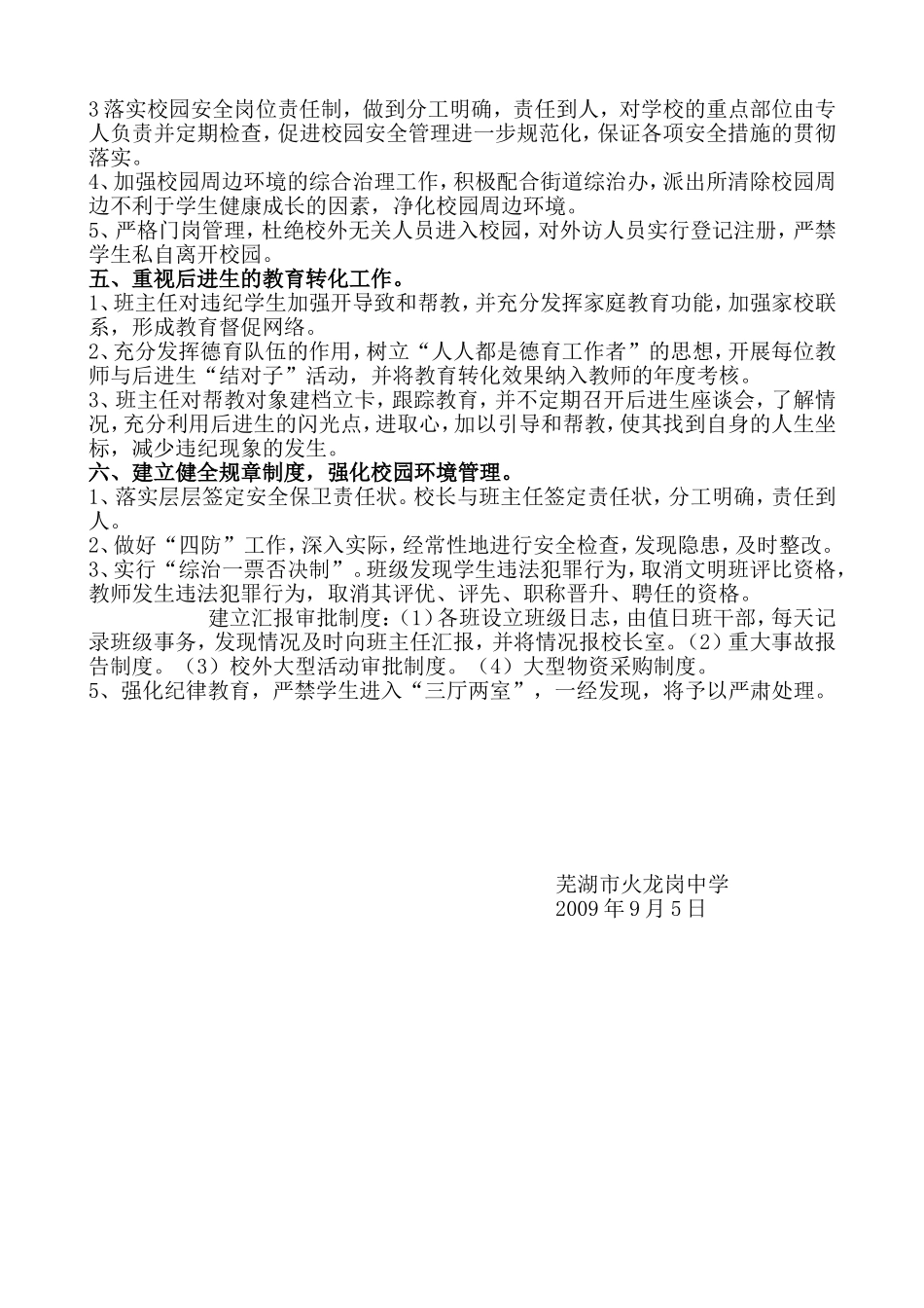 火龙岗中学度创平安校园工作计划_第2页