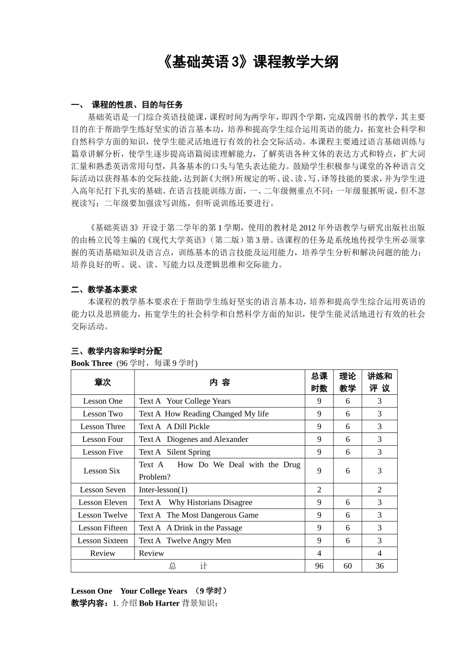 《基础英语3》课程教学大纲_第1页