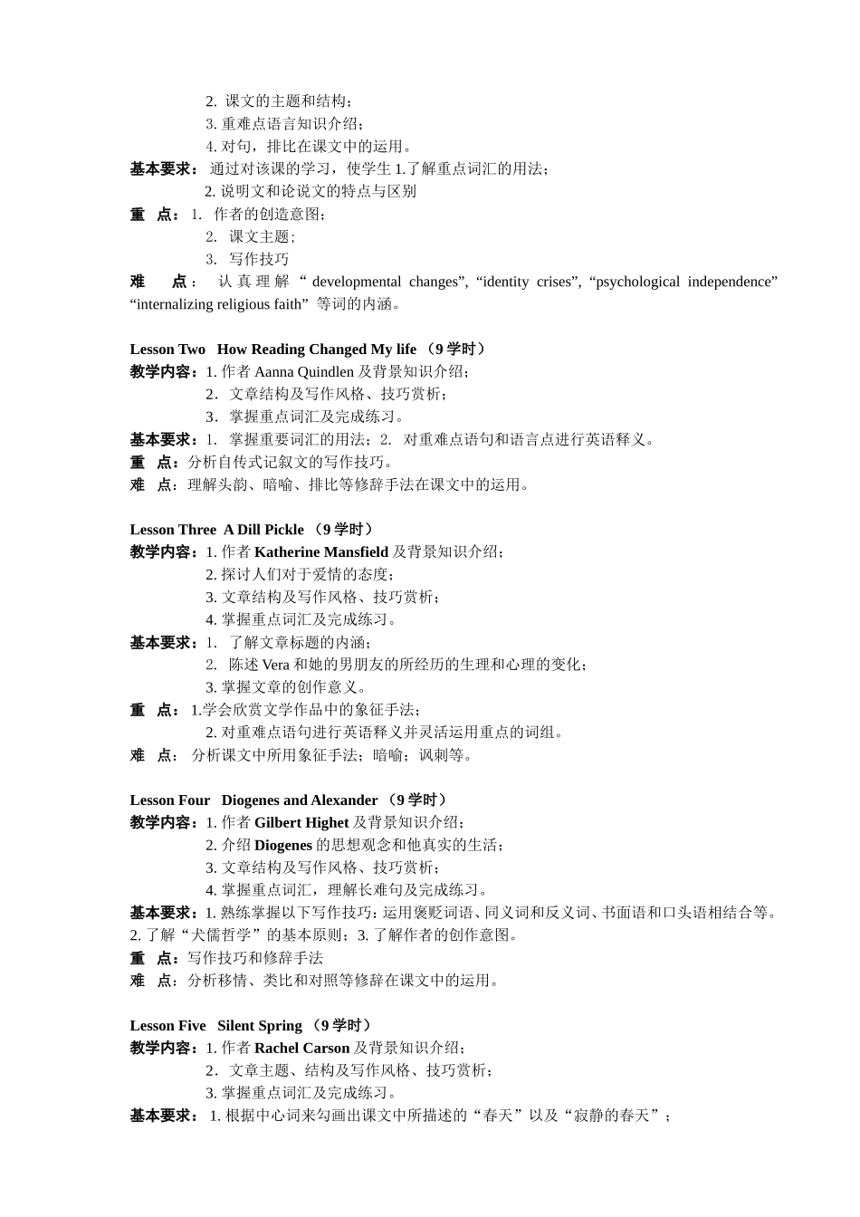 《基础英语3》课程教学大纲_第2页