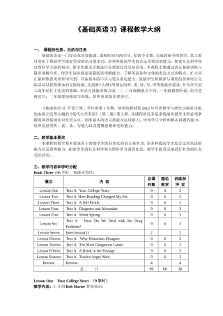 《基础英语3》课程教学大纲