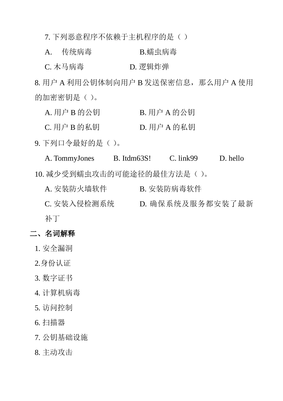 《信息系统安全技术》课程综合复习资料_第2页