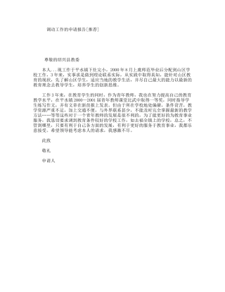调动工作的申请报告[推荐]