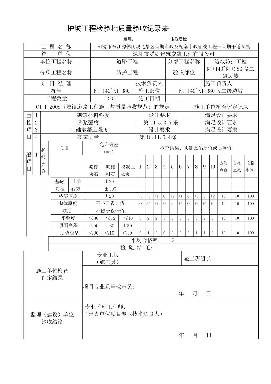 护坡工程报验申请表_第2页